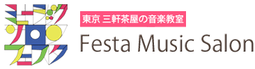 世田谷 三軒茶屋のボイトレ・音楽教室 Festa Music Salon
