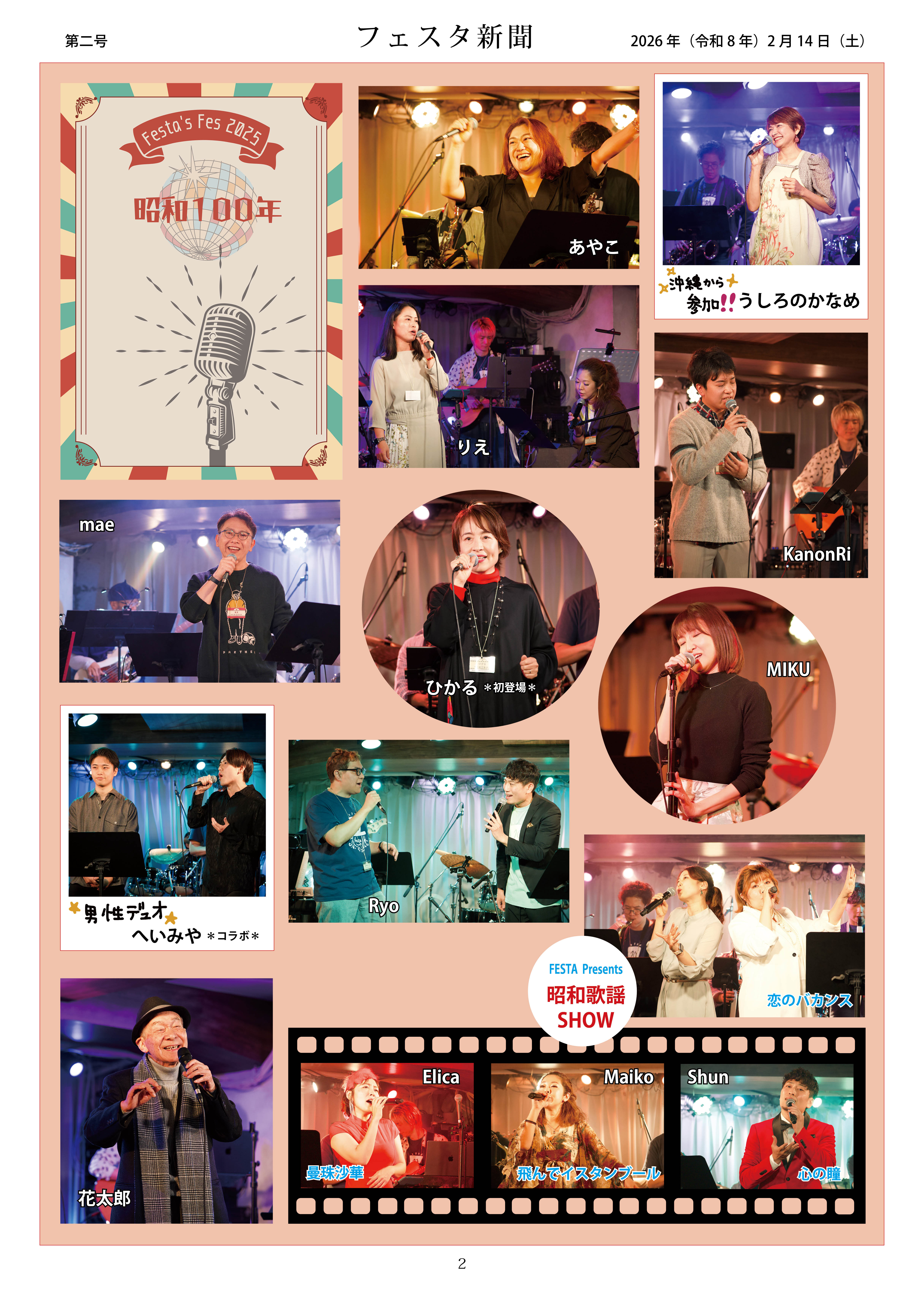 フェスタ新聞（ライブの記録・拡大表示 2/4）