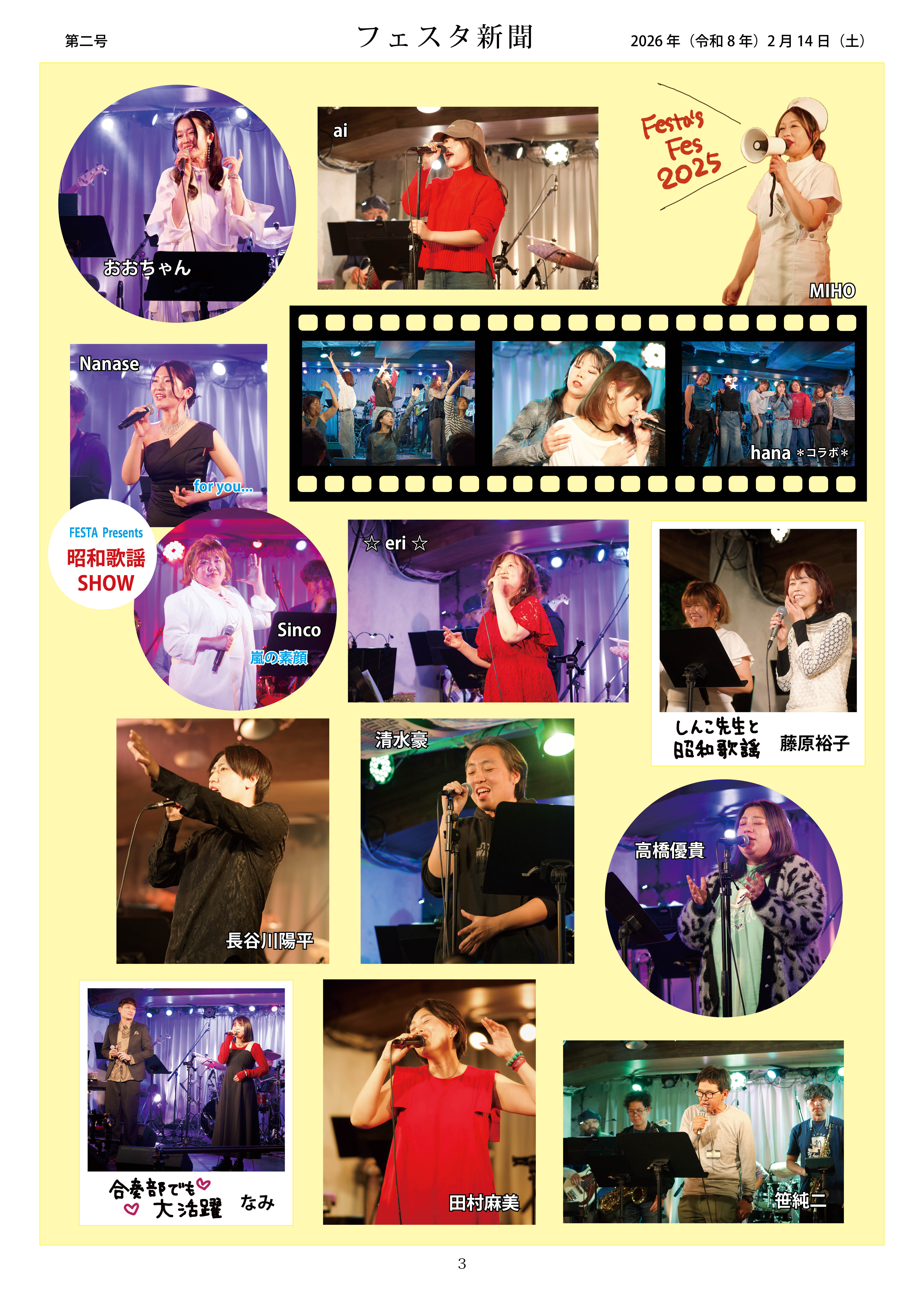 フェスタ新聞（ライブの記録・拡大表示 3/4）