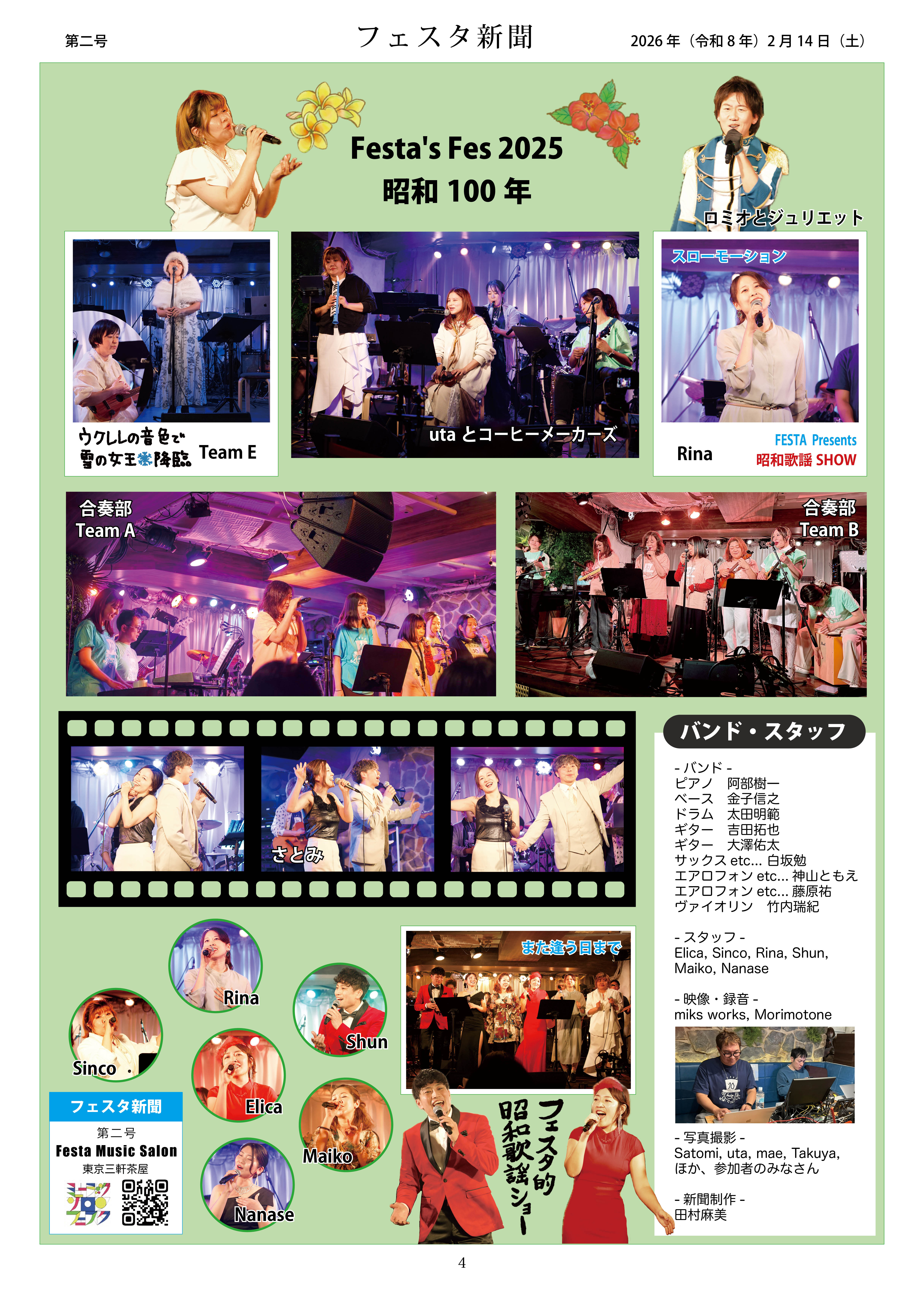 フェスタ新聞（ライブの記録・拡大表示 4/4）