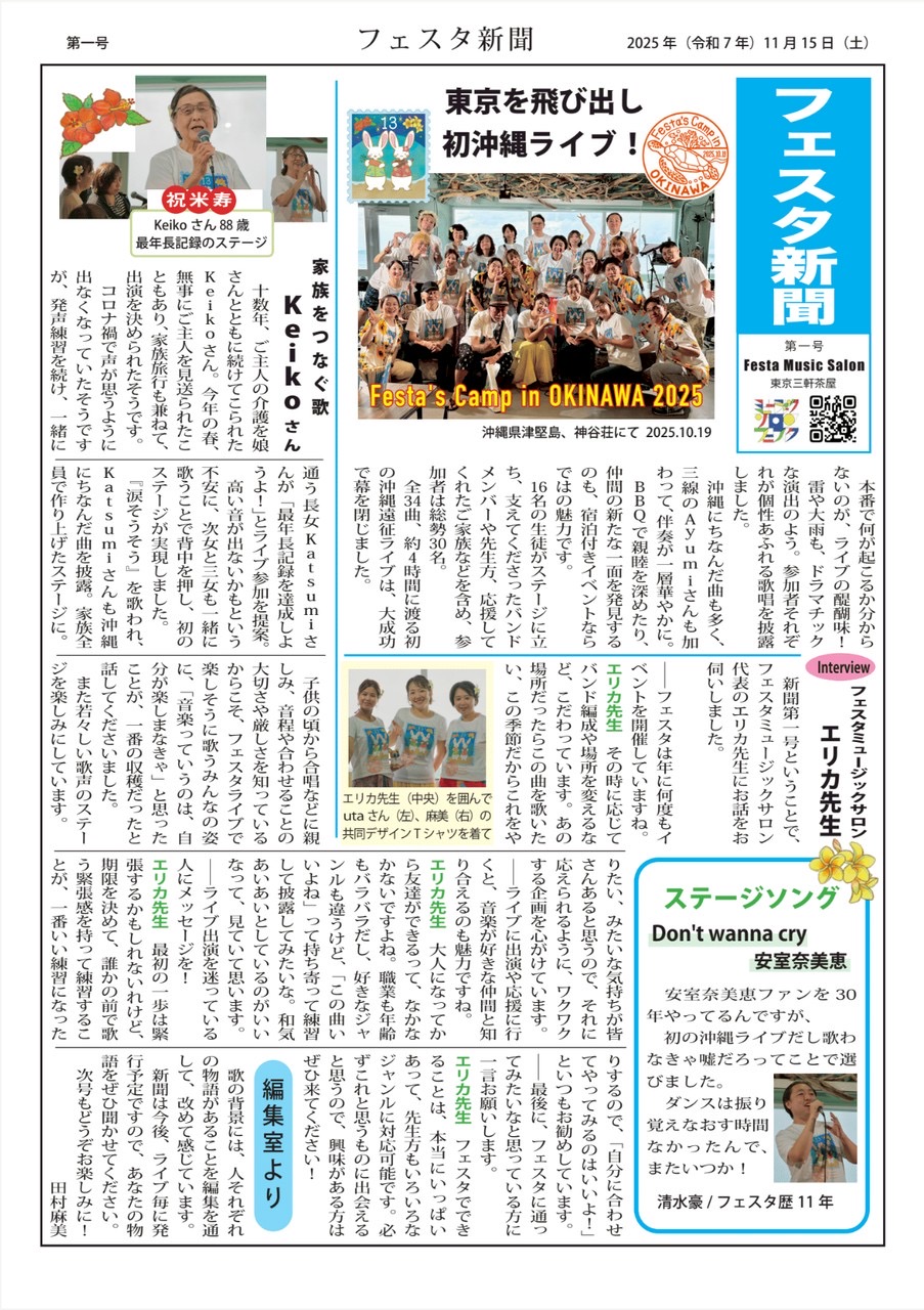 フェスタ新聞（ライブの記録・拡大表示）